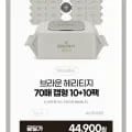 브라운 물티슈 신생아 아기물티슈 엠보싱 고평량 헤리티지 캡형 10+10팩 (2,900/네멤무료)2