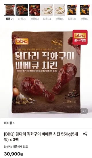 BBQ 닭다리 직화구이 바베큐 치킨 550g x 3팩 총 5개입 (30,900원/무배)1