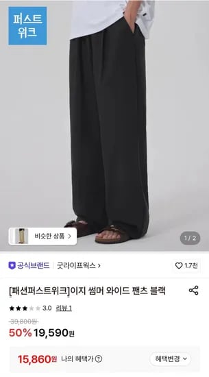 이지 썸머 와이드 팬츠 블랙 (5,860원/무료)1