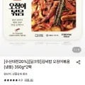 김씨밥 오징어볶음 (냉동) 350g 4팩 (21,200원/무료)