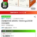 대상웰라이프 비타민C 1000mgx200정 (9,900원/무료)