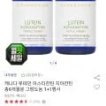 내추럴영 캐나다 루테인 아스타잔틴 지아잔틴 (6개월분 그랑도눔 1+1) 40,200원 무배
