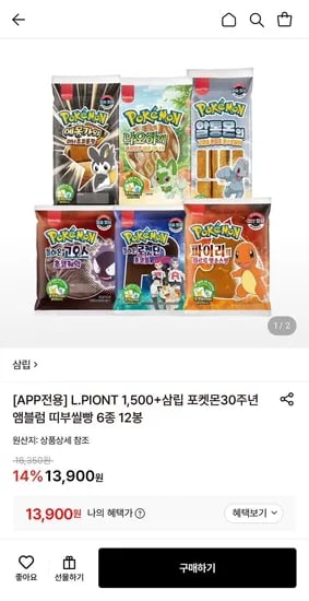 포켓몬0주년 앰블럼 띠부씰빵 6종 12봉 (13,900원/무료)3