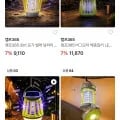 완전방수 휴대용 해충랜턴(9,10원/무배)1