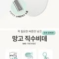 망고 스테인리스 건조 필터없는 IPX5 방수 직수 비데 MB-814SC (99,010원/무료)1
