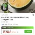 블랙망고 수박 3~4kg 내외 2통(16,720원/무배)