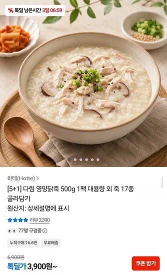 영양닭죽 500g 외 17종 (3,900원/무배)