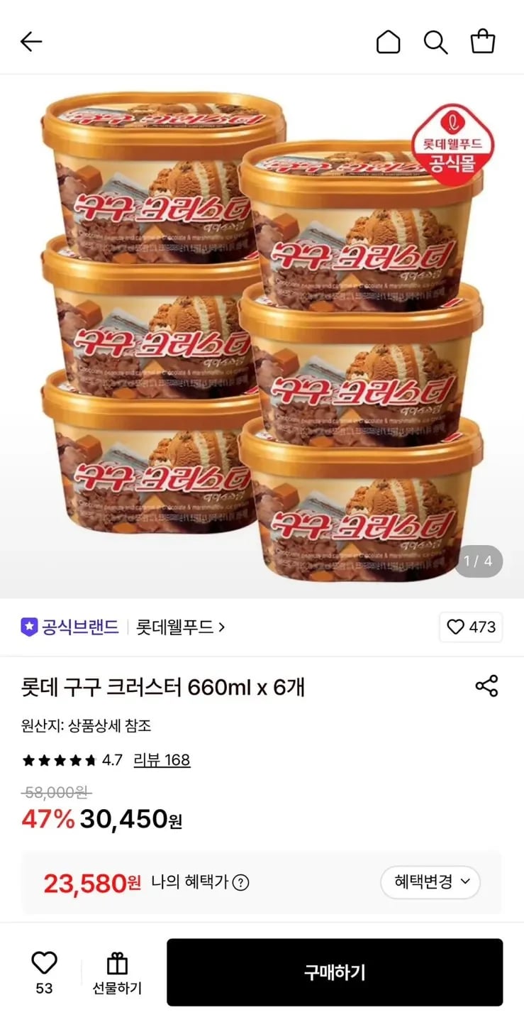 롯데 구구 크러스터 660ml x 6개 (23,80/무료)5