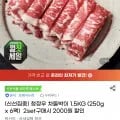 프레시누리 청정우 차돌박이 .5kg (250gX6팩) (26,790원/무료)1