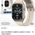 빅 디스플레이 2.02INCH 스마트워치 (56,050원/무료)