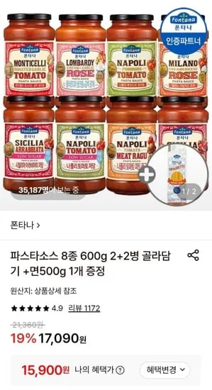 폰타나 파스타소스600g 2+2병+면00g 1개 증정 (15,900원/무료)5