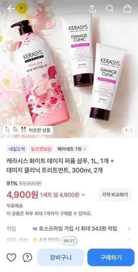 케라시스 화이트 데이지 퍼퓸 샴푸, 1L, 1개 + 데미지 클리닉 트리트먼트, 300ml, 2개 (4,900/무료)