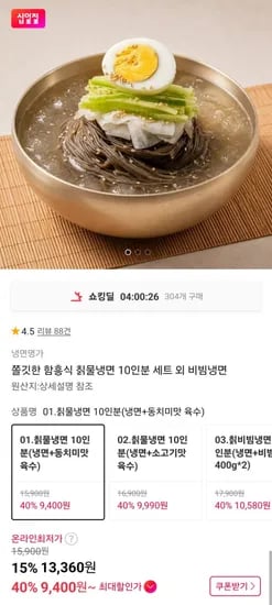 함흥식 칡물냉면 10인분(냉면 2kg+동치미맛육수) (9,400원/무배)