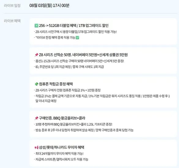 삼성 갤럭시 Z 폴드 8 외 (2,278,100원/무배)