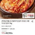안동학가산김치 국내산 고랭지 포기김치 7kg (35,830원/무료)