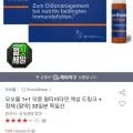 오쏘몰 1+1 이뮨 멀티비타민 액상 드링크 + 정제(알약) 30일분 독일산 (150,660원/무료)