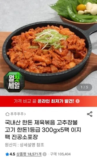 한돈 제육볶음 고추장불고기 300g x 5팩 (1.5kg) (카드 10,170원/무료)