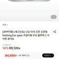 낫싱 이어 오픈 Nothing Ear open 귀걸이형 무선 블루투스 이어폰 화이트 (84,890원/무료)