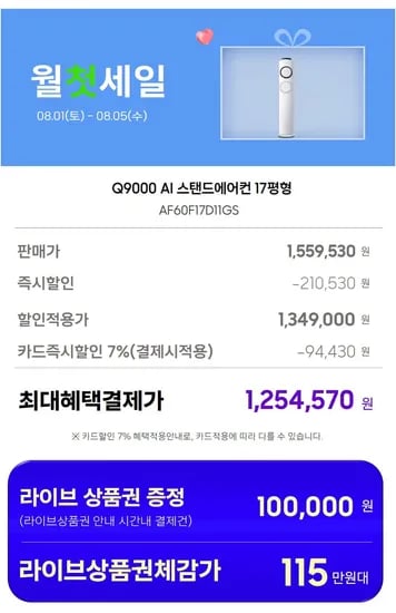 삼성 Q9000 17평형 스탠드 에어컨(카드1,254,570원/무배)