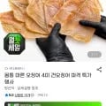 몸통 마른 오징어 4미 건오징어 (11,380원/무료)
