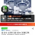 숨 순수 소프트 3겹 30m 30롤 2팩 (15,750원/무료)