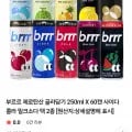 부르르 제로탄산 골라담기 50ml X 60캔 사이다 콜라 밀크소다 택 2종 (네멤 19,900원/무료)2