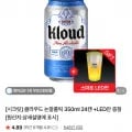 클라우드 논알콜릭 350ml 24캔 +LED잔 증정 (12,30원/무료)7