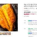 해남 고구마 꿀고구마 베니하루카 황금 호박고구마 3kg (6,830원/네멤 무료배송)