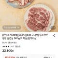 한돈 냉장 목살 kg (15,830원/무료)1
