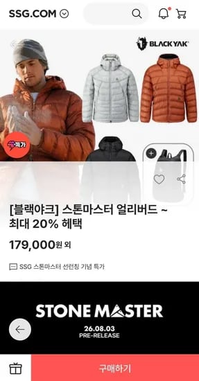 스톤마스터 얼리버드 ~ 최대 20% 헤택 (179,000원~/무료)