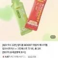 알디콤 BOOST 데일리 에너지젤 핑크시트러스+그린제스트 총2포 (4,900원/무료)