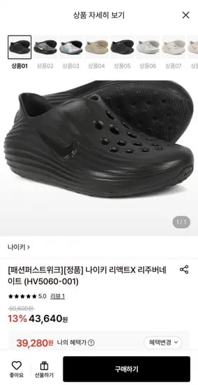 나이키 리액트X 리주버네이트 (39,280원/무료)