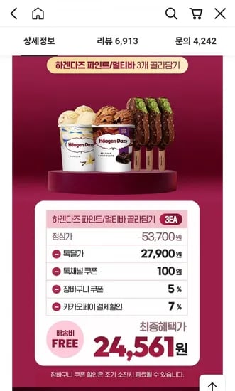 하겐다즈바9개(24,561원,무배)