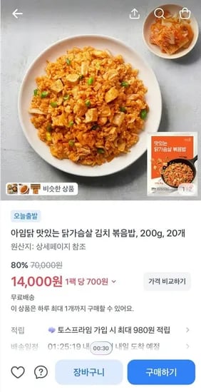 아임닭 맛있는 닭가슴살 김치 볶음밥, 200g, 20개 (1,000/무료)4