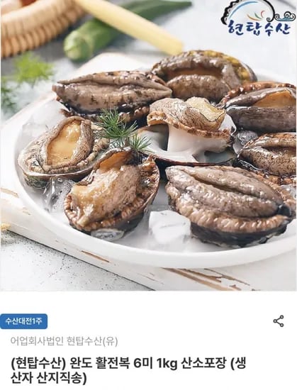 완도 활전복 kg 5~6미 (17,840원~/무료)1