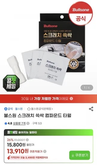 불스원 스크래치 쓱싹 컴파운드 타월 3매입 (3,900원/무배)1