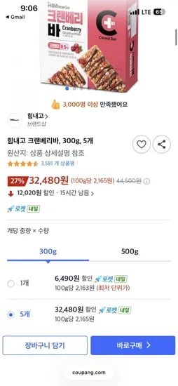 힘내고 크랜베리바, 300g, 개 (32,480원 / 로켓)5