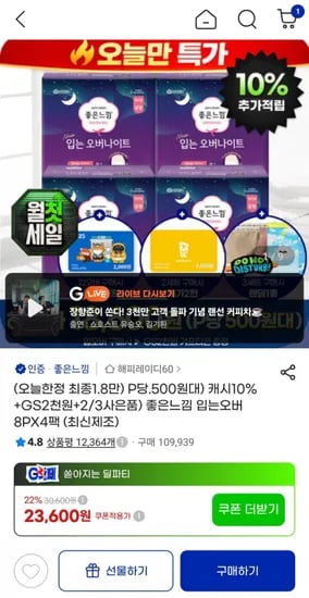 좋은느낌 입오버 소중대  8px4팩 (20770원/무배)