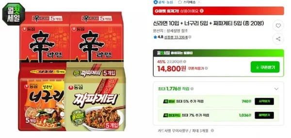 신라면 10입 + 너구리 5입 + 짜파게티 5입 (총 20봉) (14,800/무배)
