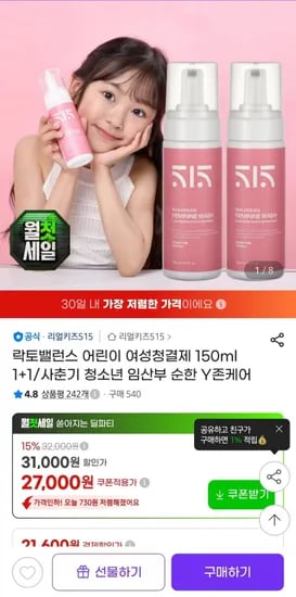 리얼키즈515 락토밸런스 어린이 여성 청결제 150ml 2개 (28,000원/무배)