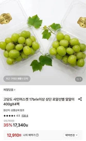 7brix 이상 상단 로얄선별 샤인머스켓 400g4팩 (12,910원/무배)1