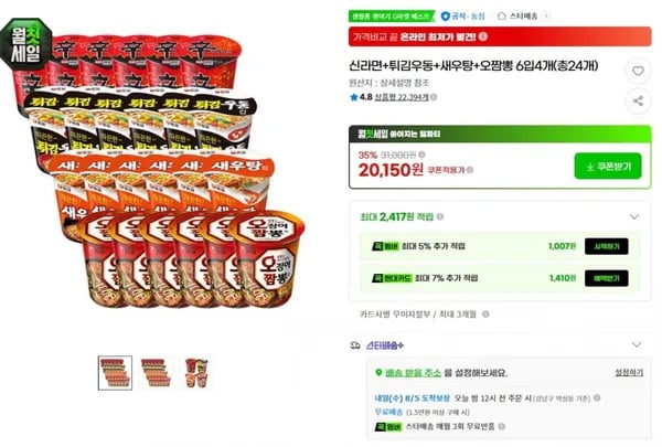 신라면+튀김우동+새우탕+오짬뽕 6입4개(총4개) (20,150원/무배)2