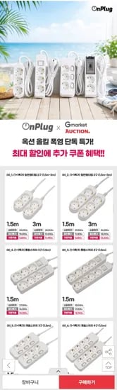 온플러그 안전 멀티탭 전상품 KC인증 +1 (8,800원~/무배)1
