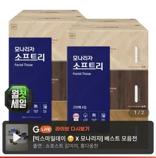 모나리자 소프트리 미용티슈 230매 6입 2개 총2개 (13,360원/무료)1