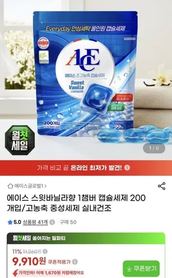 에이스 스윗바닐라향 캡슐세제 200개 (9,90원/무료)1