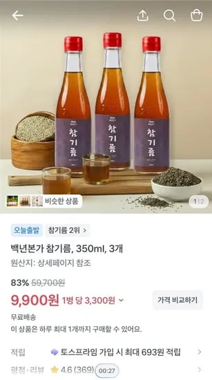 백년본가 참기름, 350ml, 3개 (9,900/무료)