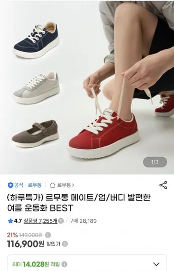 르무통 메이트 운동화 외 (16,900원/무료)1