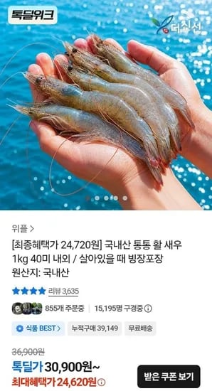 국내산 활새우 kg 40미 내외 (24,620원/무료)1
