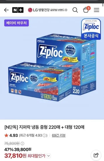 지퍼락 냉동 중형 220매 + 대형 120매 지퍼백(39,800원/무료)