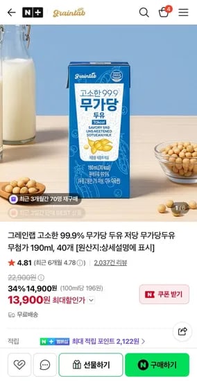 그레인랩 고소한 99.9% 무가당 두유 190ml, 40개 (13,900원/무료)